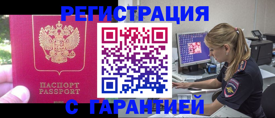прописка штамп в Тулуне