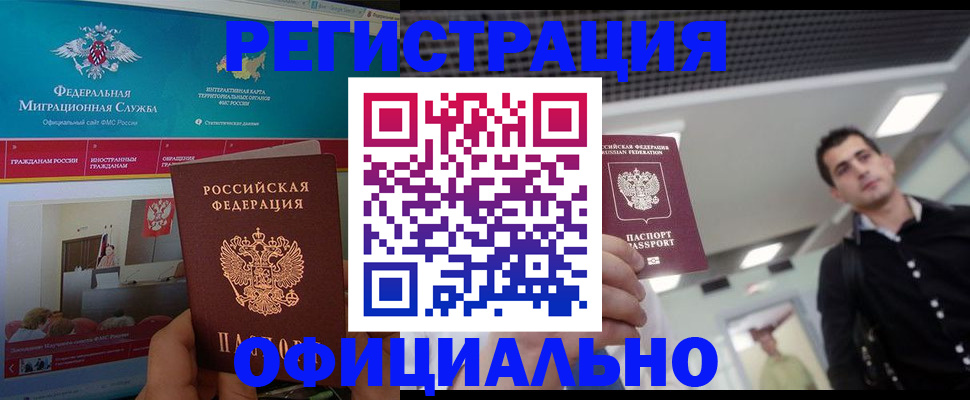 временная регистрация законно в Тулуне