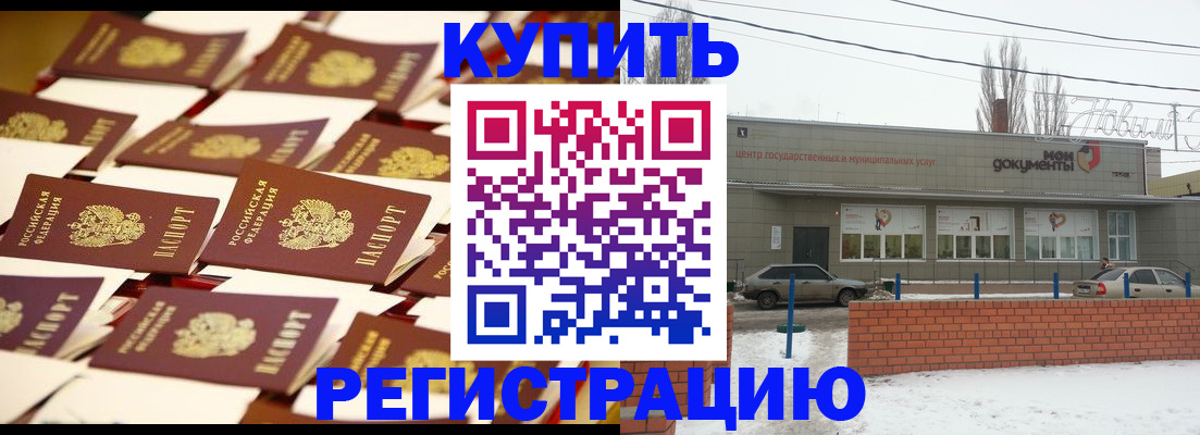 прописка для работы в Тулуне